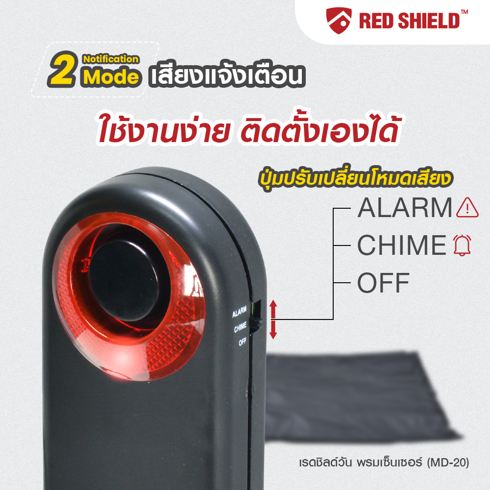 5.เรดชิลด์วัน พรมเซ็นเซอร์ MD-20_วิธีเปลี่ยนโหมดเสียง