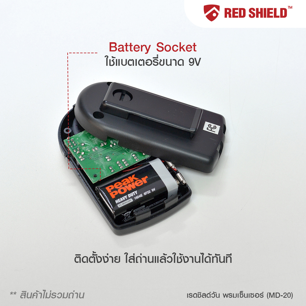 7.เรดชิลด์วัน พรมเซ็นเซอร์ MD-20_แบตเตอรี่